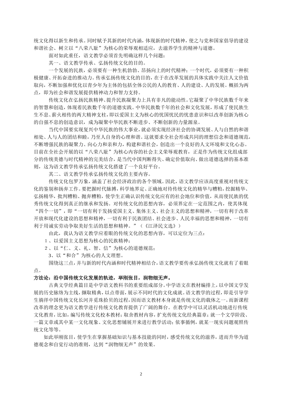 对传统文化与语文教学的思考_第2页