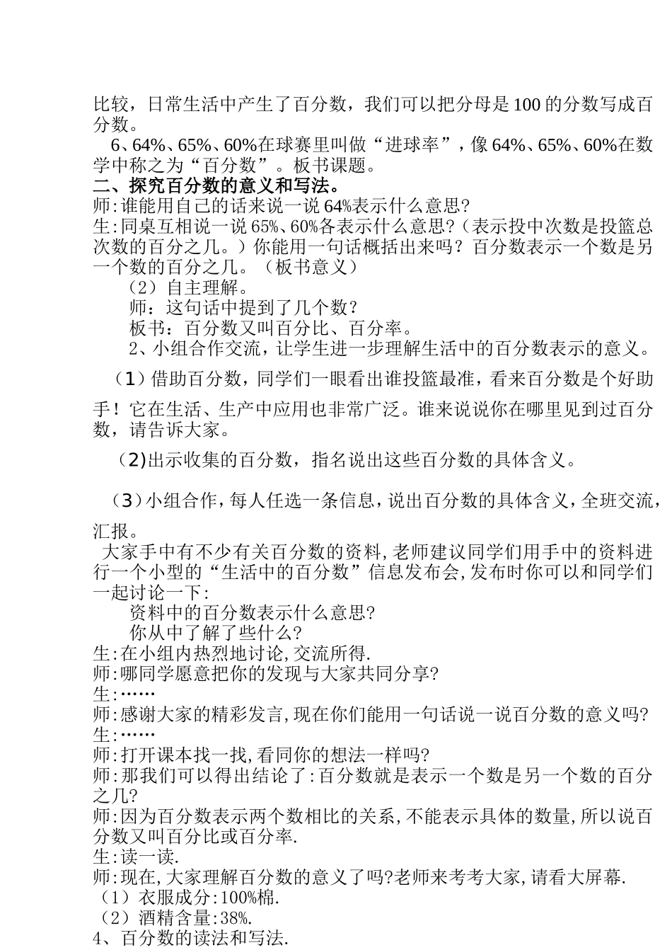 百分数的认识教案_第2页