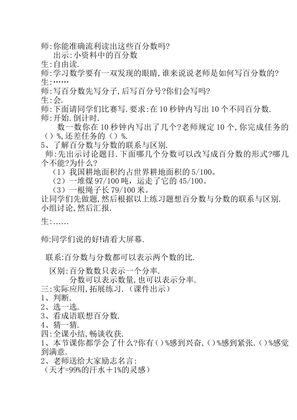 百分数的认识教案_第3页