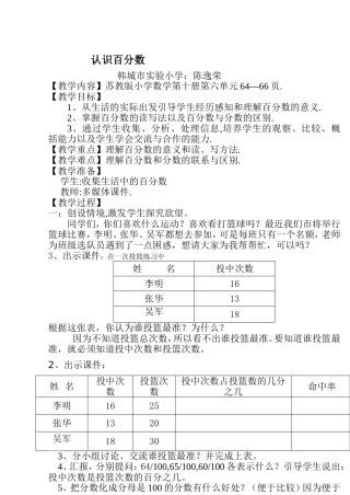 百分数的认识教案