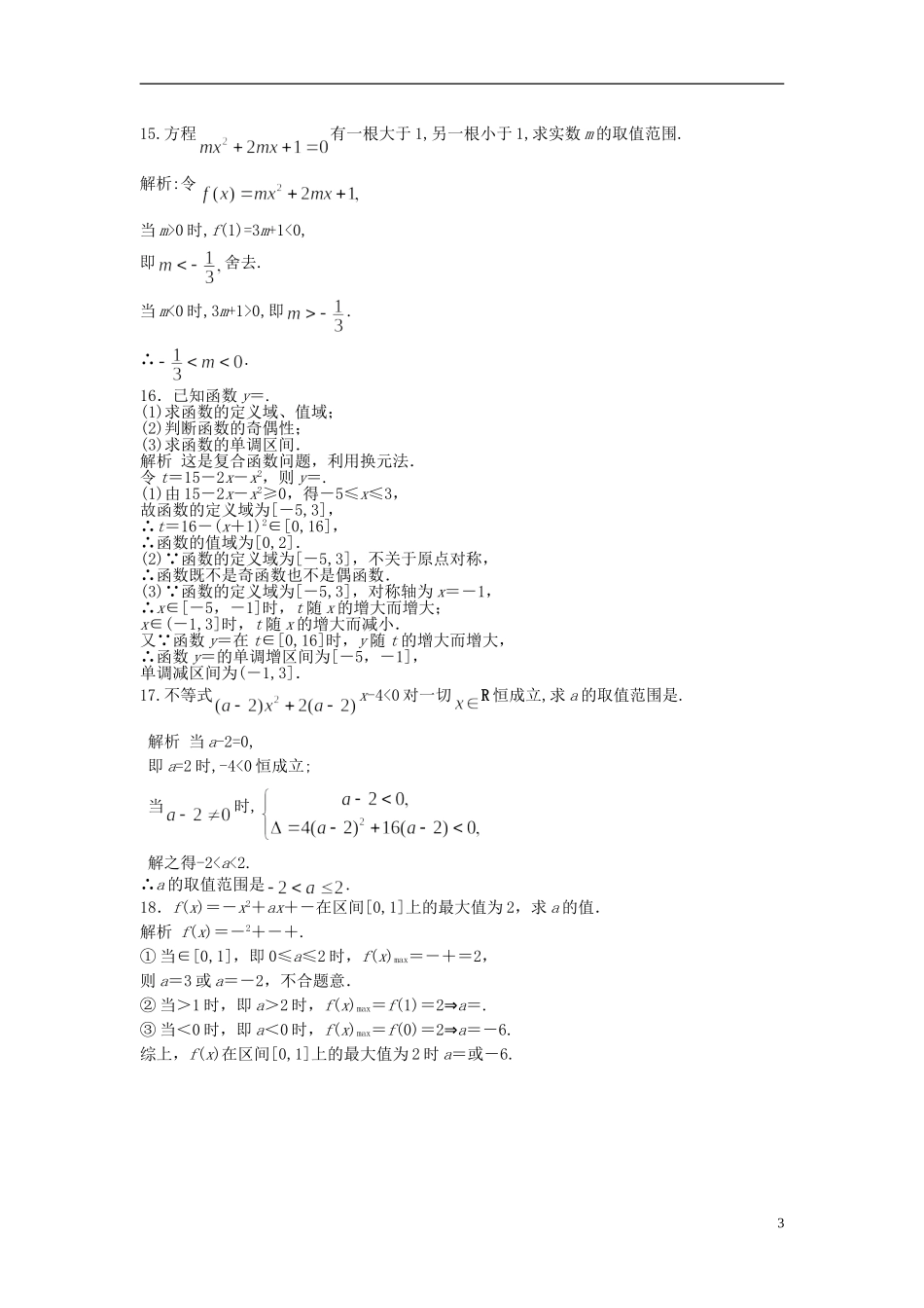 【步步高】2014届高三数学大一轮复习-2.7-幂函数课时检测-理-苏教版_第3页