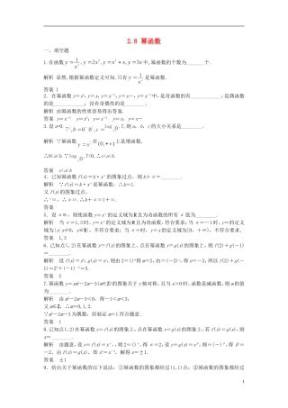 【步步高】2014届高三数学大一轮复习-2.7-幂函数课时检测-理-苏教版