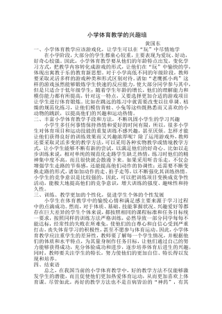 小学体育兴趣的培养