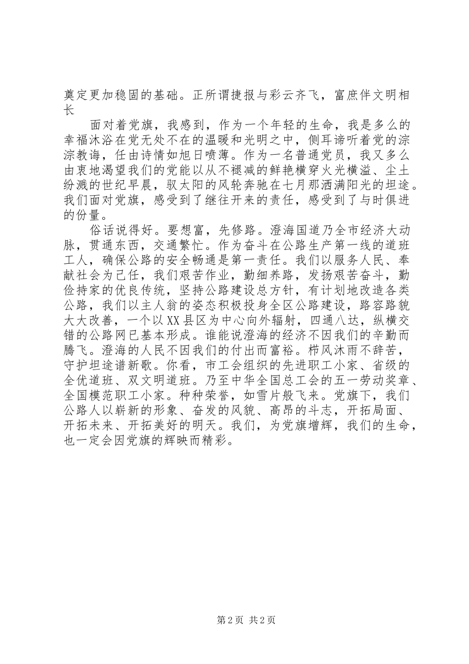 七一演讲稿范文：您是灯塔，照耀着我们前进的道路_第2页