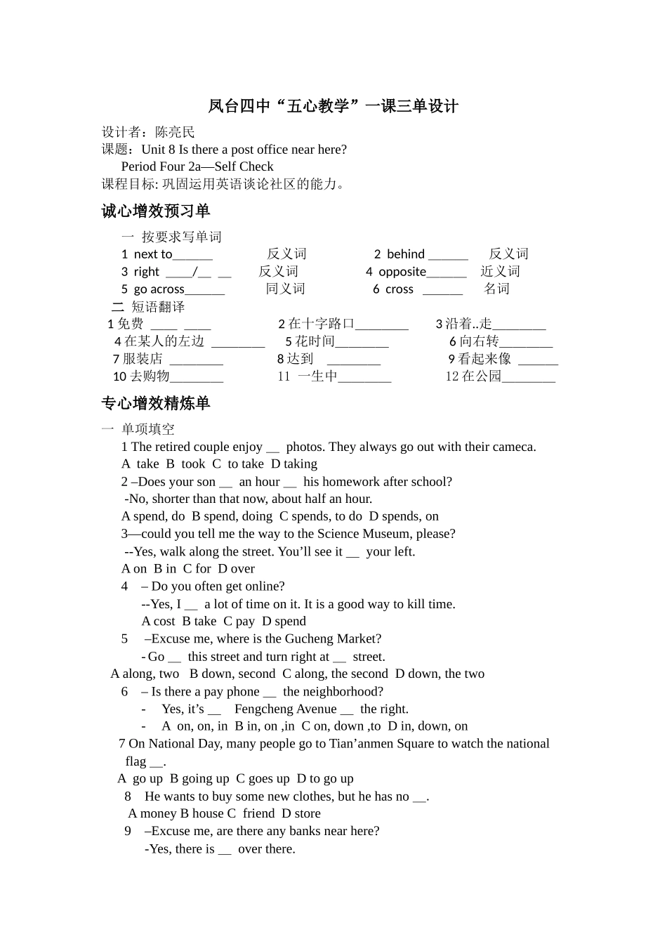 凤台四中一课三单4_第1页