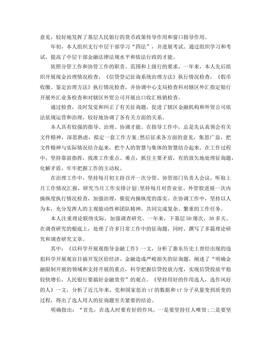 年度工作参考总结-2024银行柜员年度工作参考总结范文 _第2页