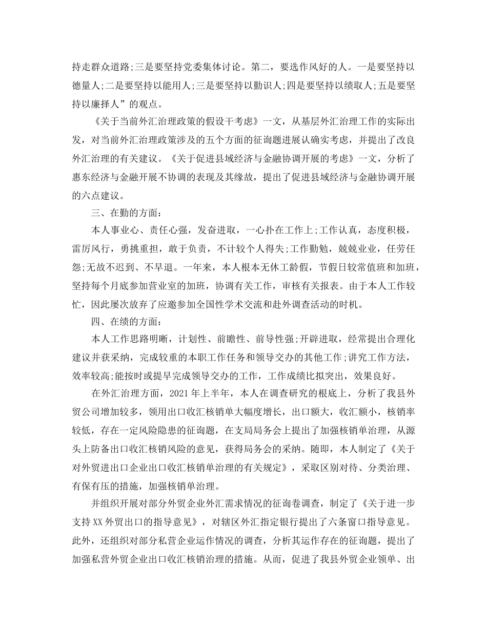 年度工作参考总结-2024银行柜员年度工作参考总结范文 _第3页