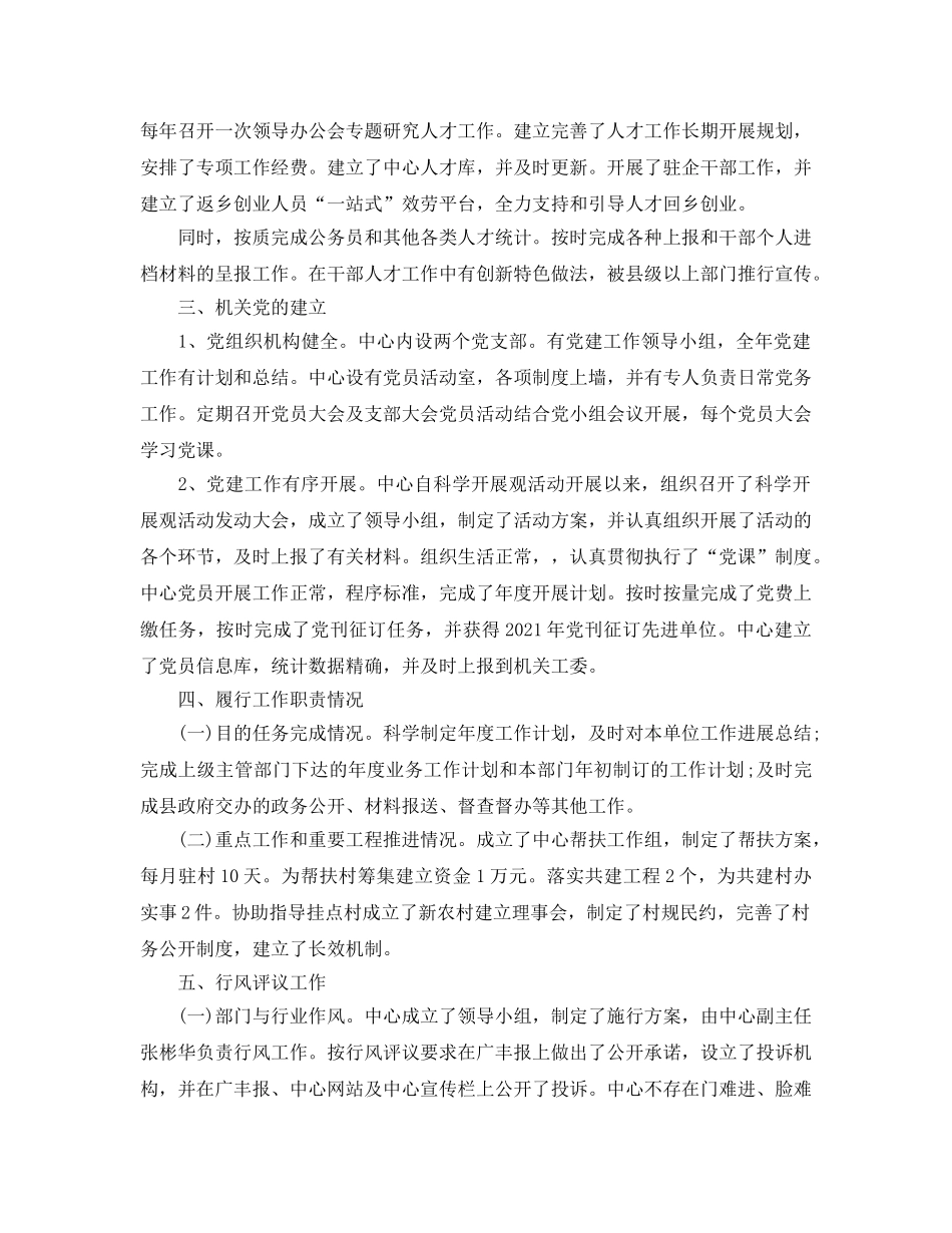 年度工作参考总结-2024年度行政服务中心年终工作参考总结 _第2页