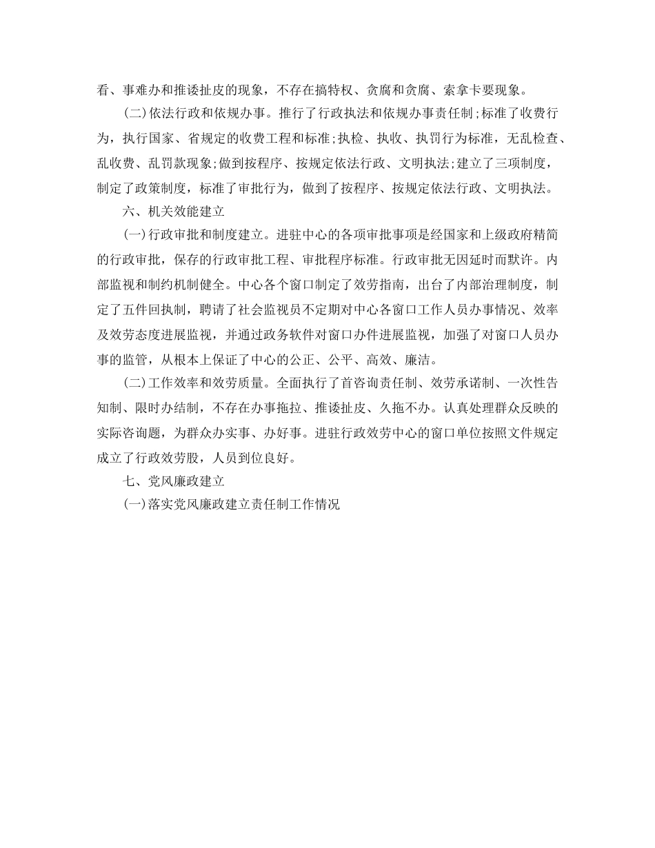 年度工作参考总结-2024年度行政服务中心年终工作参考总结 _第3页
