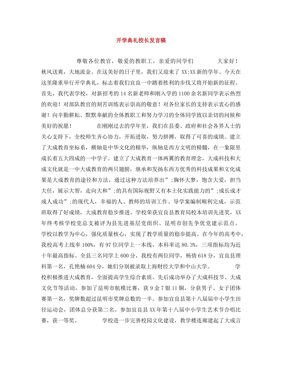 开学典礼校长发言稿 _第1页