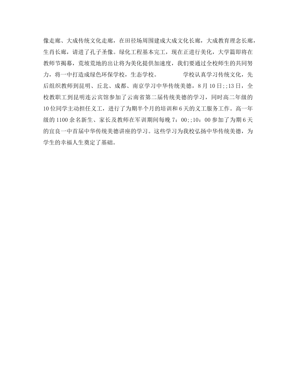 开学典礼校长发言稿 _第2页