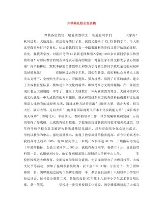 开学典礼校长发言稿 