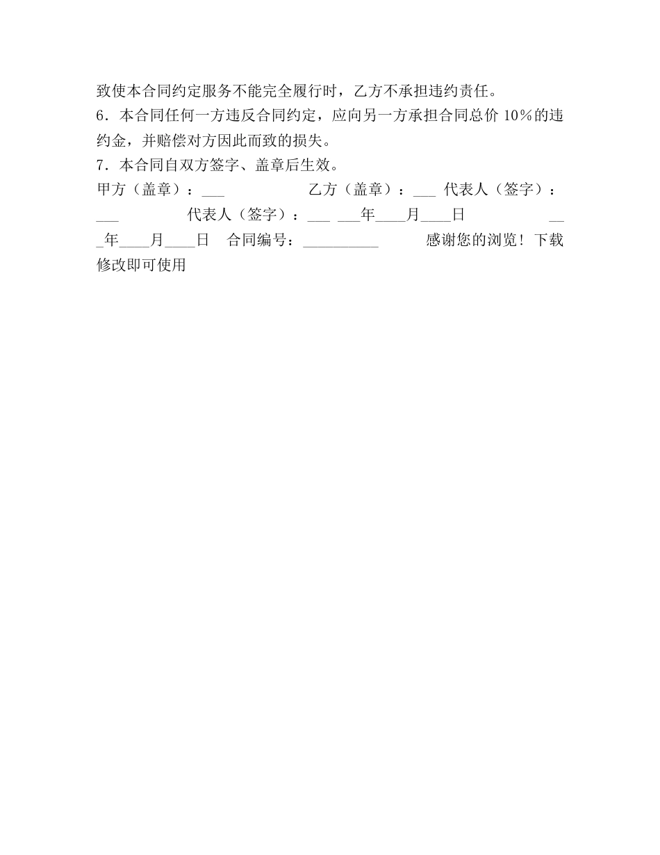 搜索引擎信息服务合同 _第2页