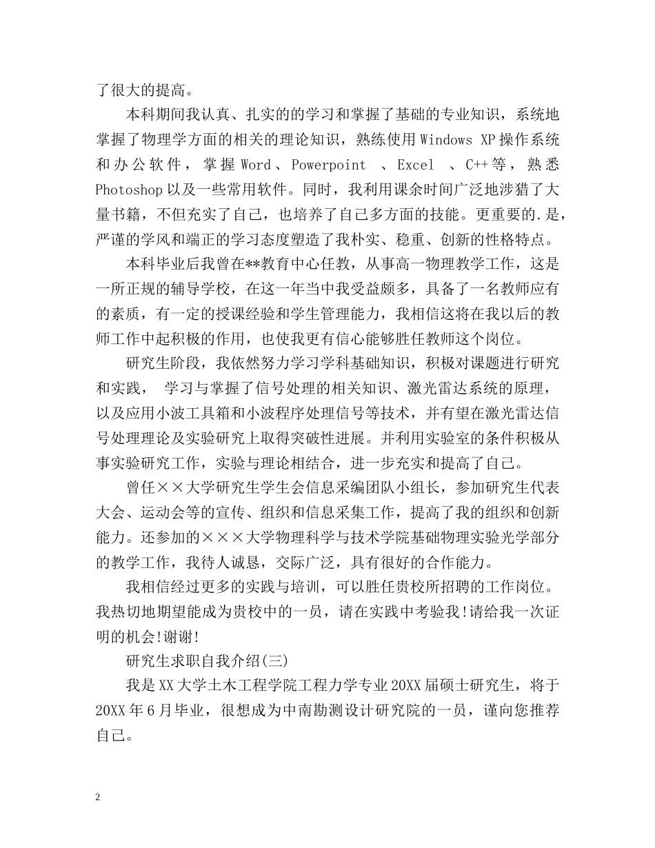 研究生求职自我介绍精 _第2页