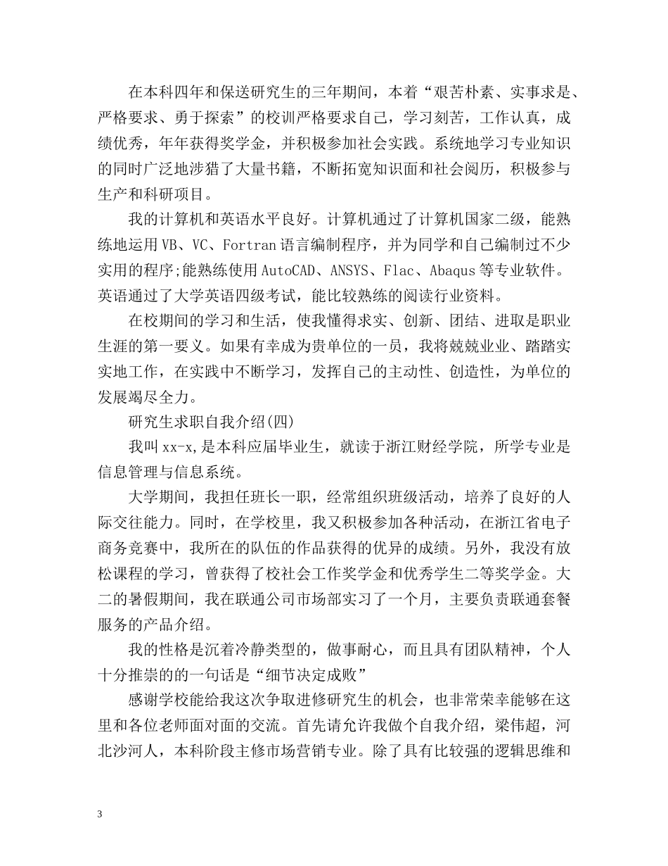 研究生求职自我介绍精 _第3页