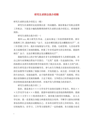 研究生求职自我介绍精 