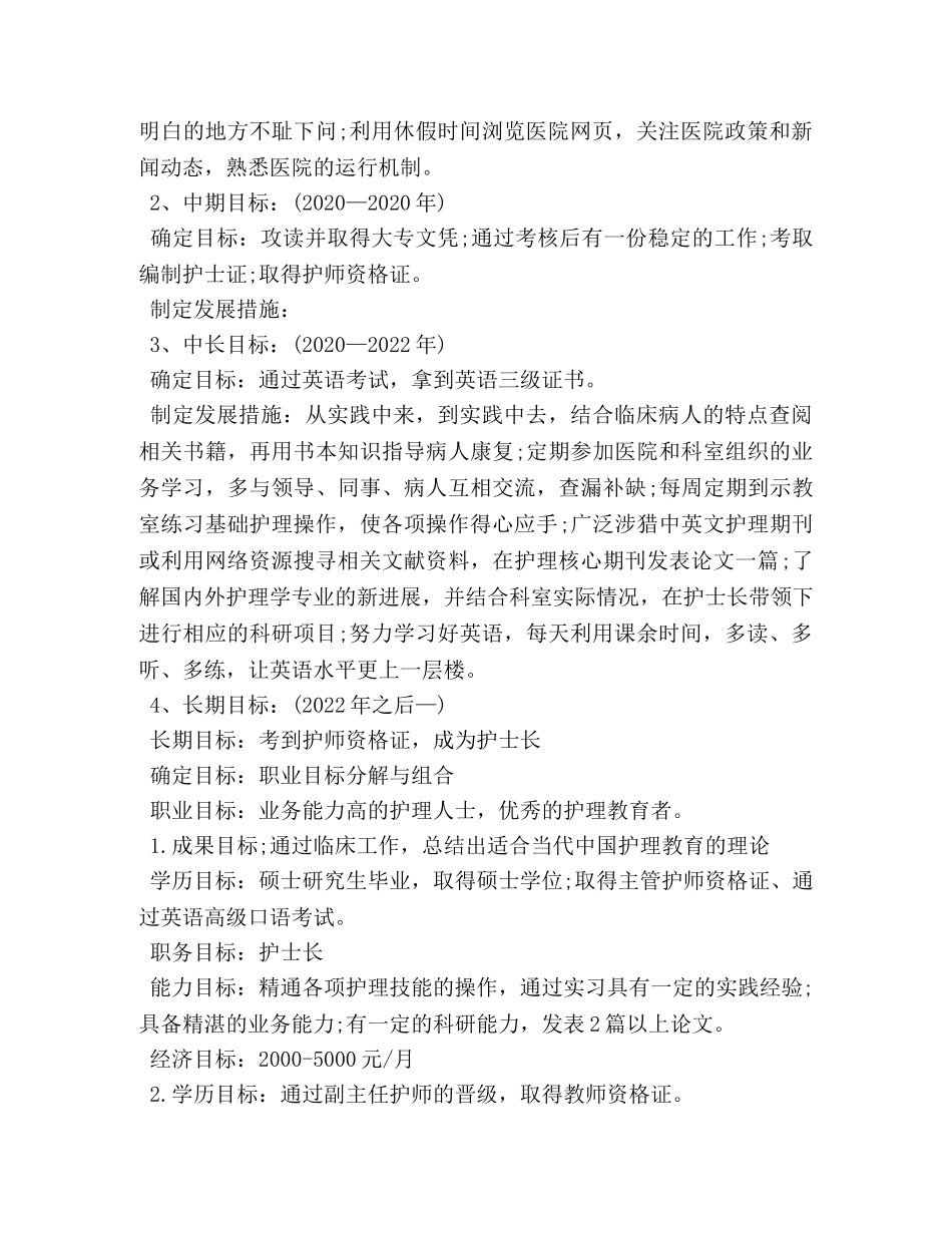 护理学职业生涯规划 _第3页