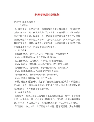 护理学职业生涯规划 