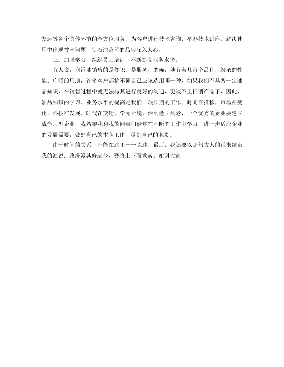 润滑油公司副经理职位竞岗演讲稿 _第2页