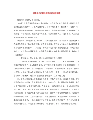 润滑油公司副经理职位竞岗演讲稿 