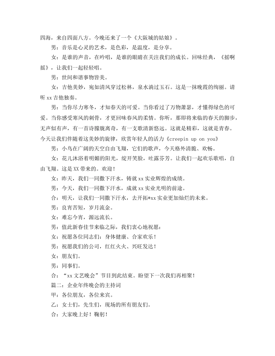 企业年终晚会活动主持词 _第2页