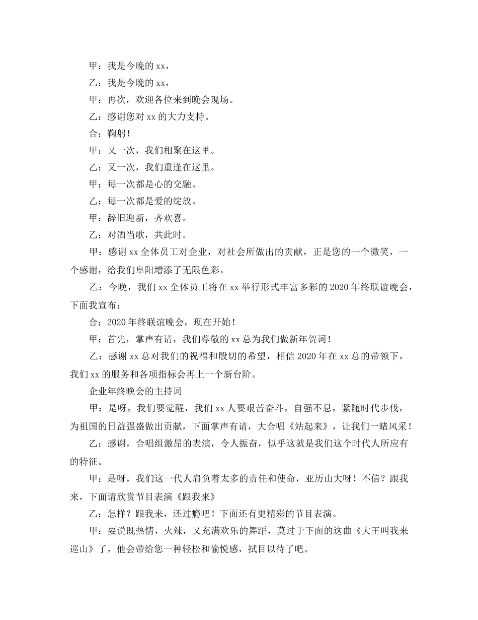 企业年终晚会活动主持词 _第3页