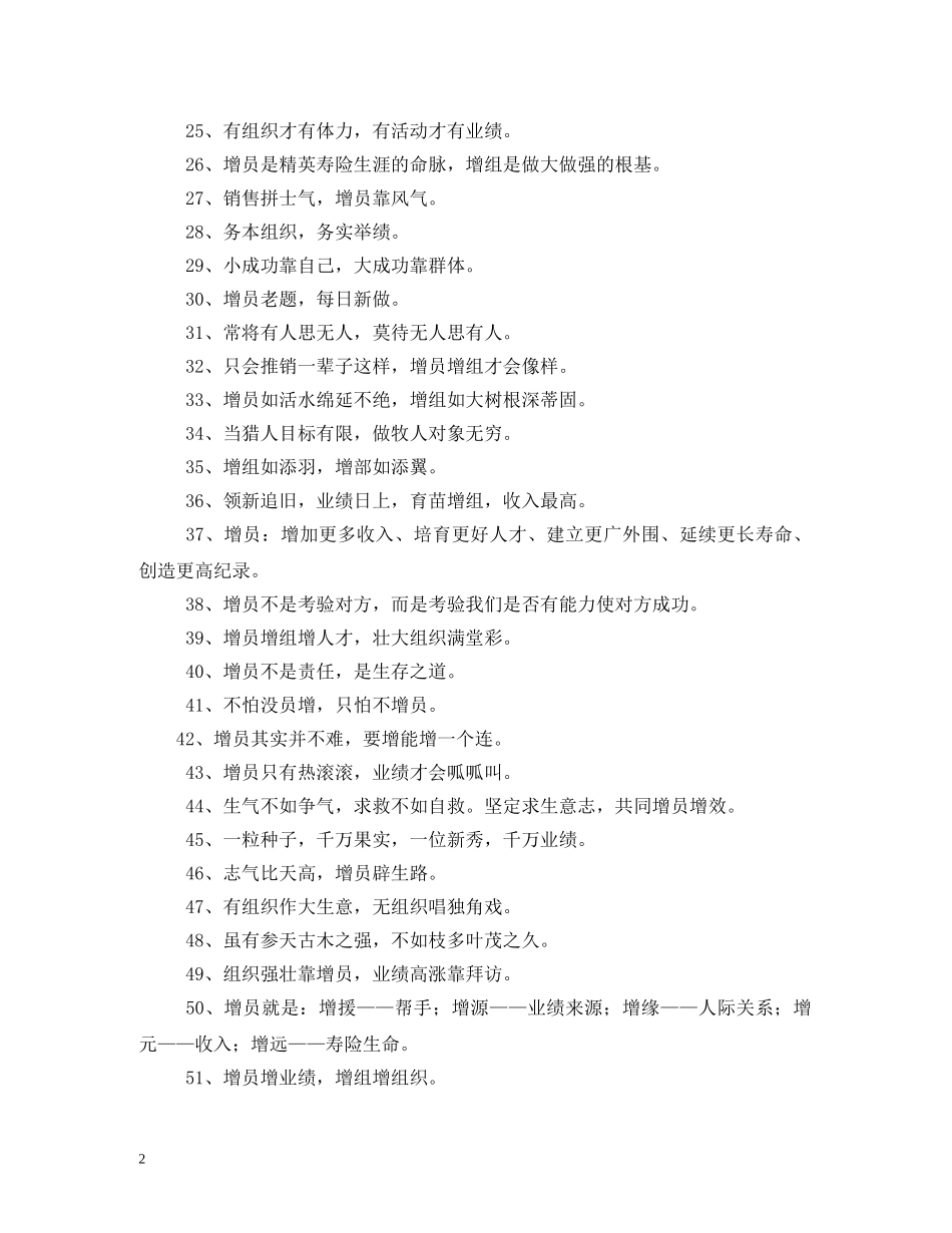 销售口号霸气押韵 _第2页