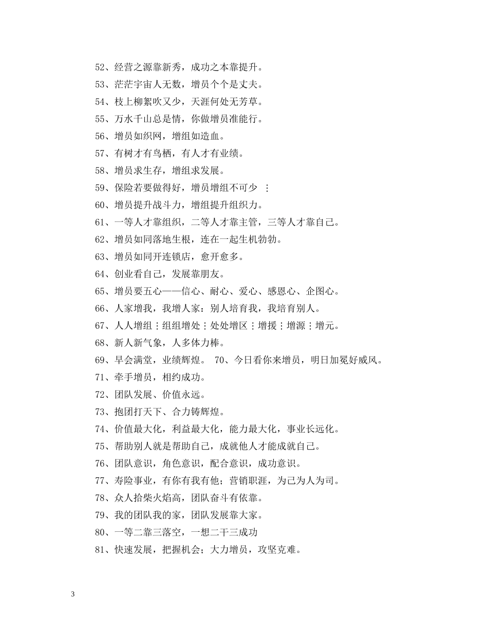 销售口号霸气押韵 _第3页