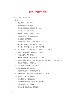 销售口号霸气押韵 
