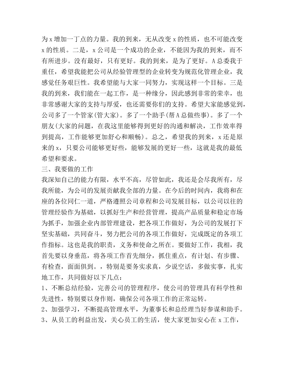 关于任副职表态发言 _第2页