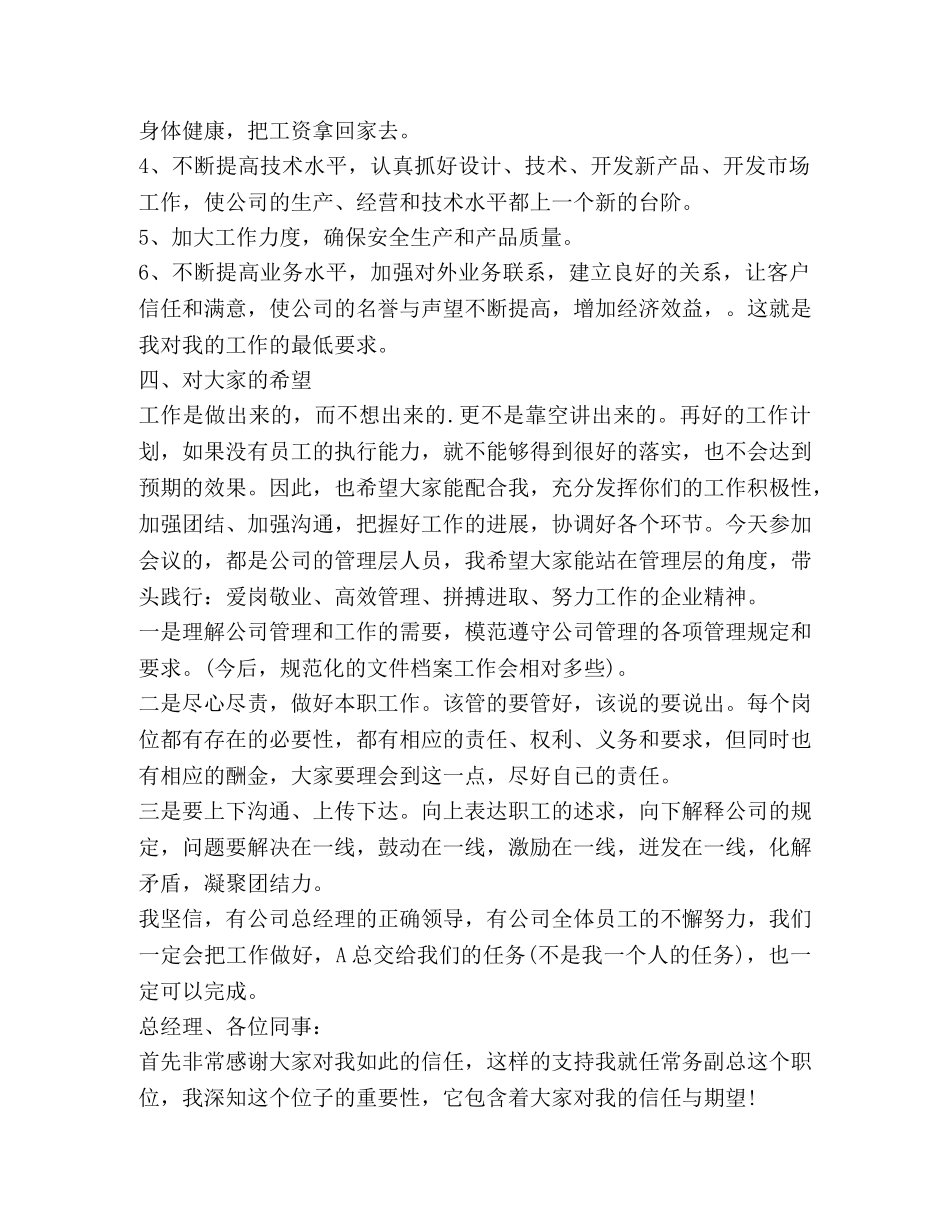 关于任副职表态发言 _第3页
