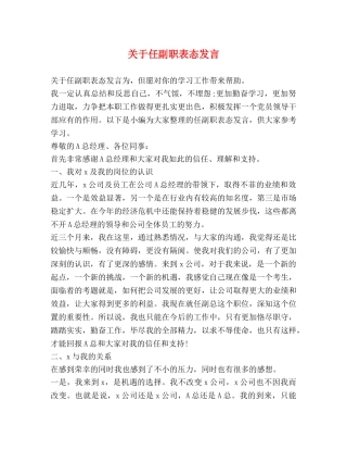关于任副职表态发言 
