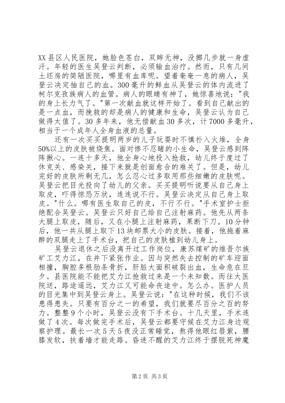 民族团结讲稿及演讲稿范文_第2页