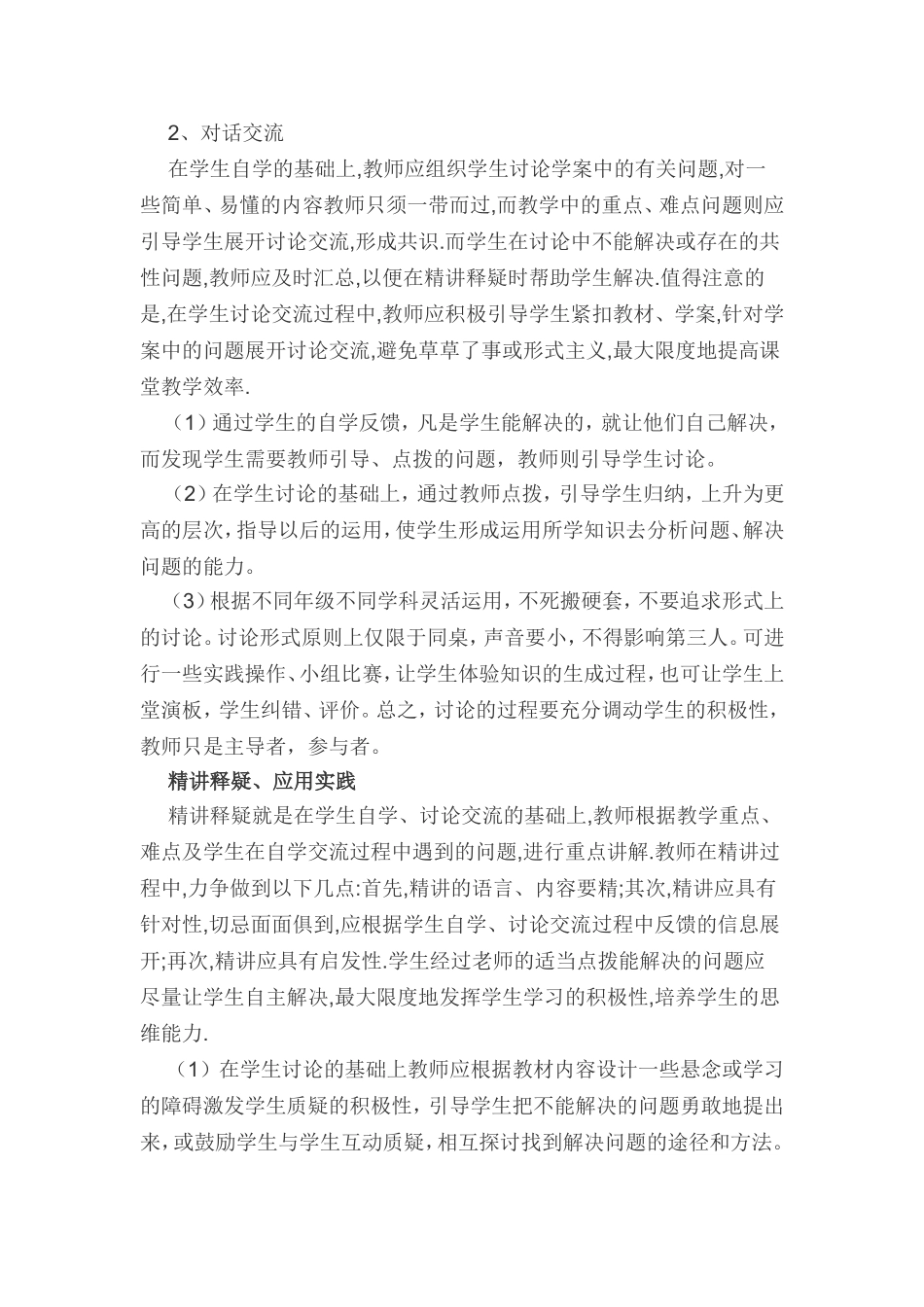 结合学校的实际经验创新了我校的课堂教学模式_第2页