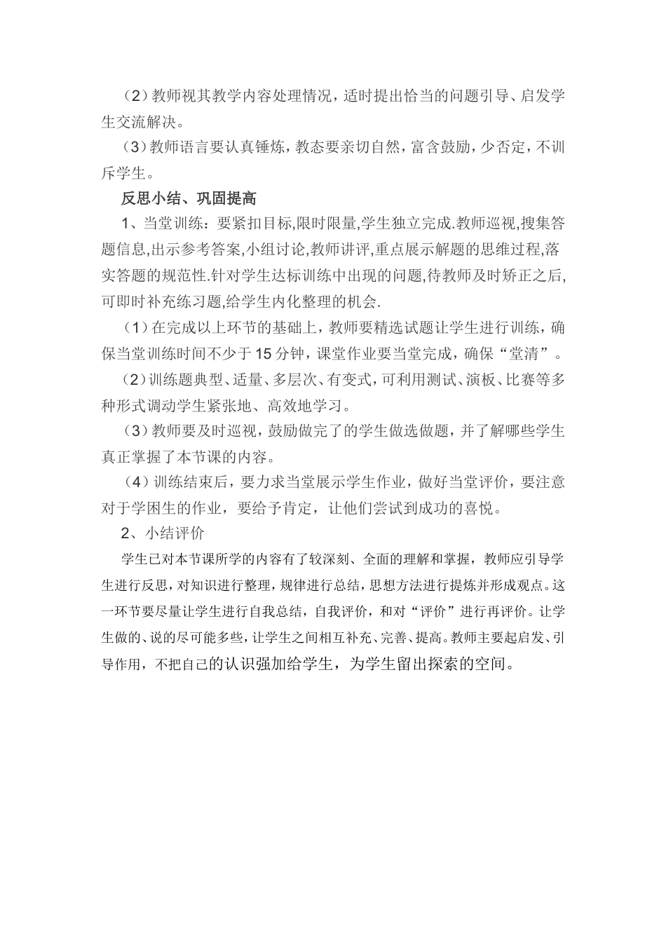 结合学校的实际经验创新了我校的课堂教学模式_第3页