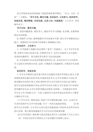 结合学校的实际经验创新了我校的课堂教学模式