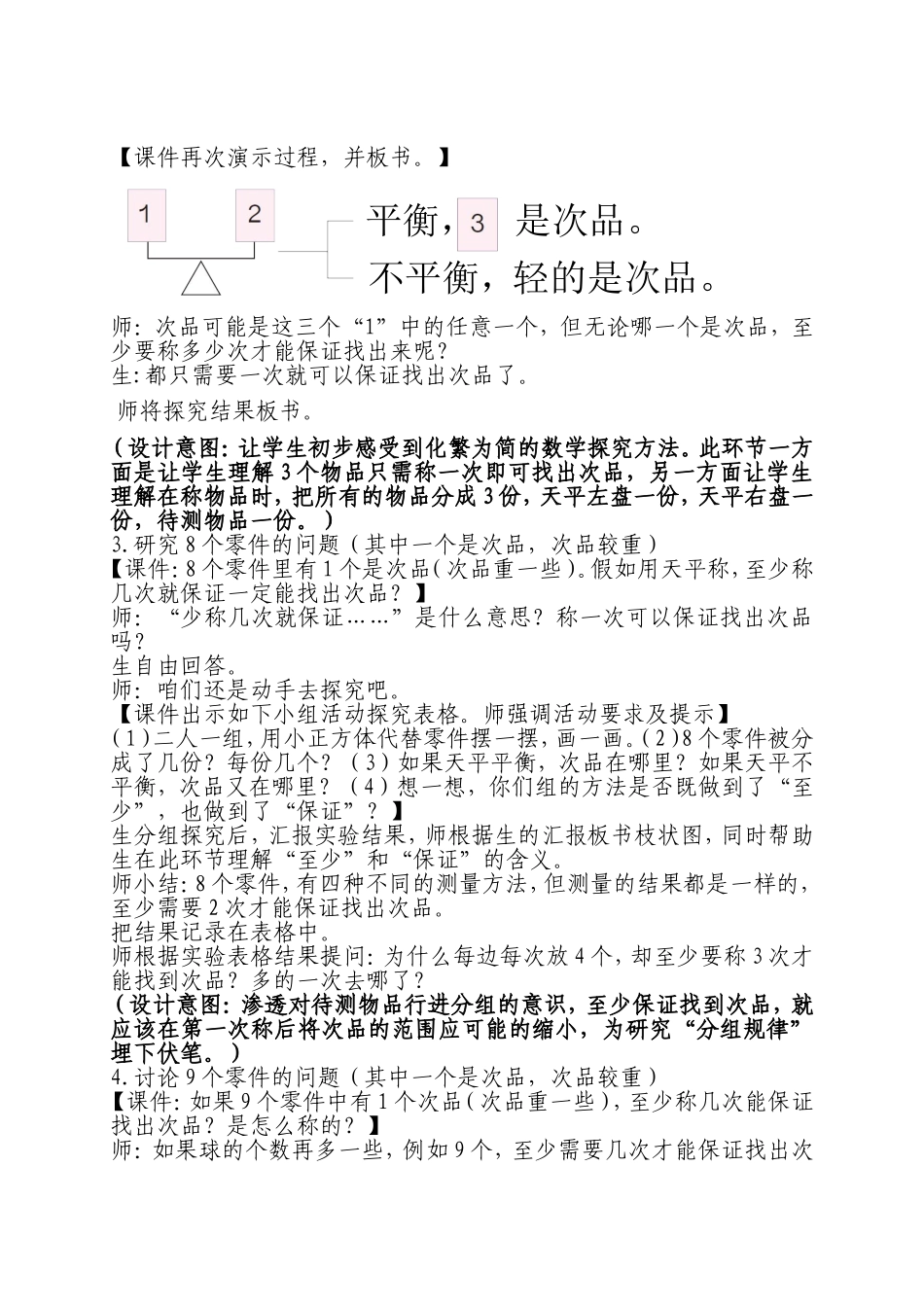 城关区五里铺小学-五年级数学广角找次品杨世强_第2页