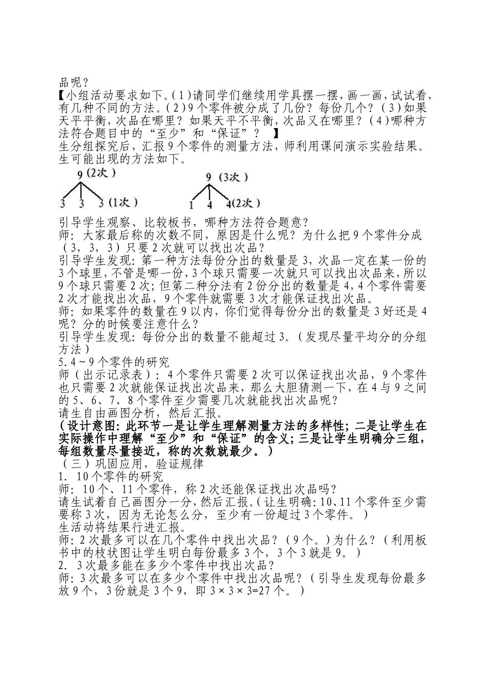 城关区五里铺小学-五年级数学广角找次品杨世强_第3页