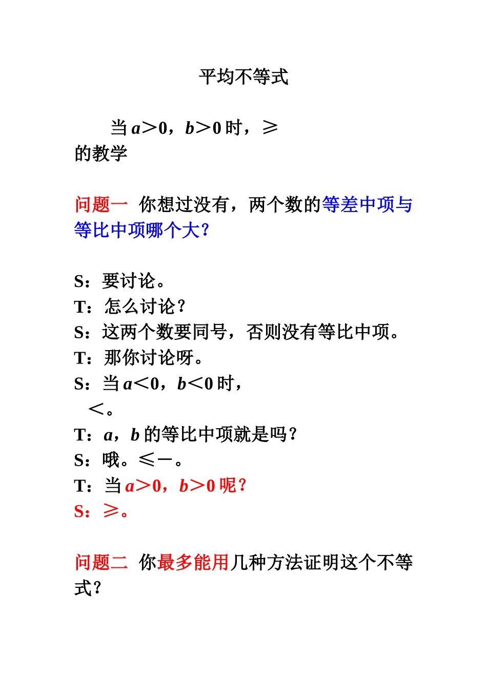 平均不等式的教学_第1页