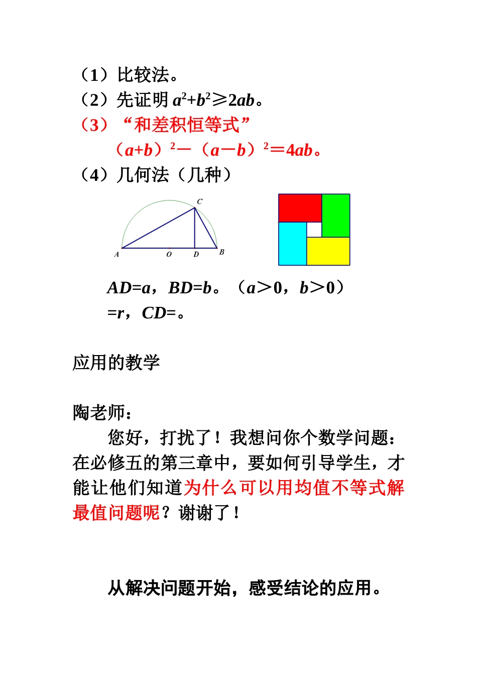 平均不等式的教学_第2页
