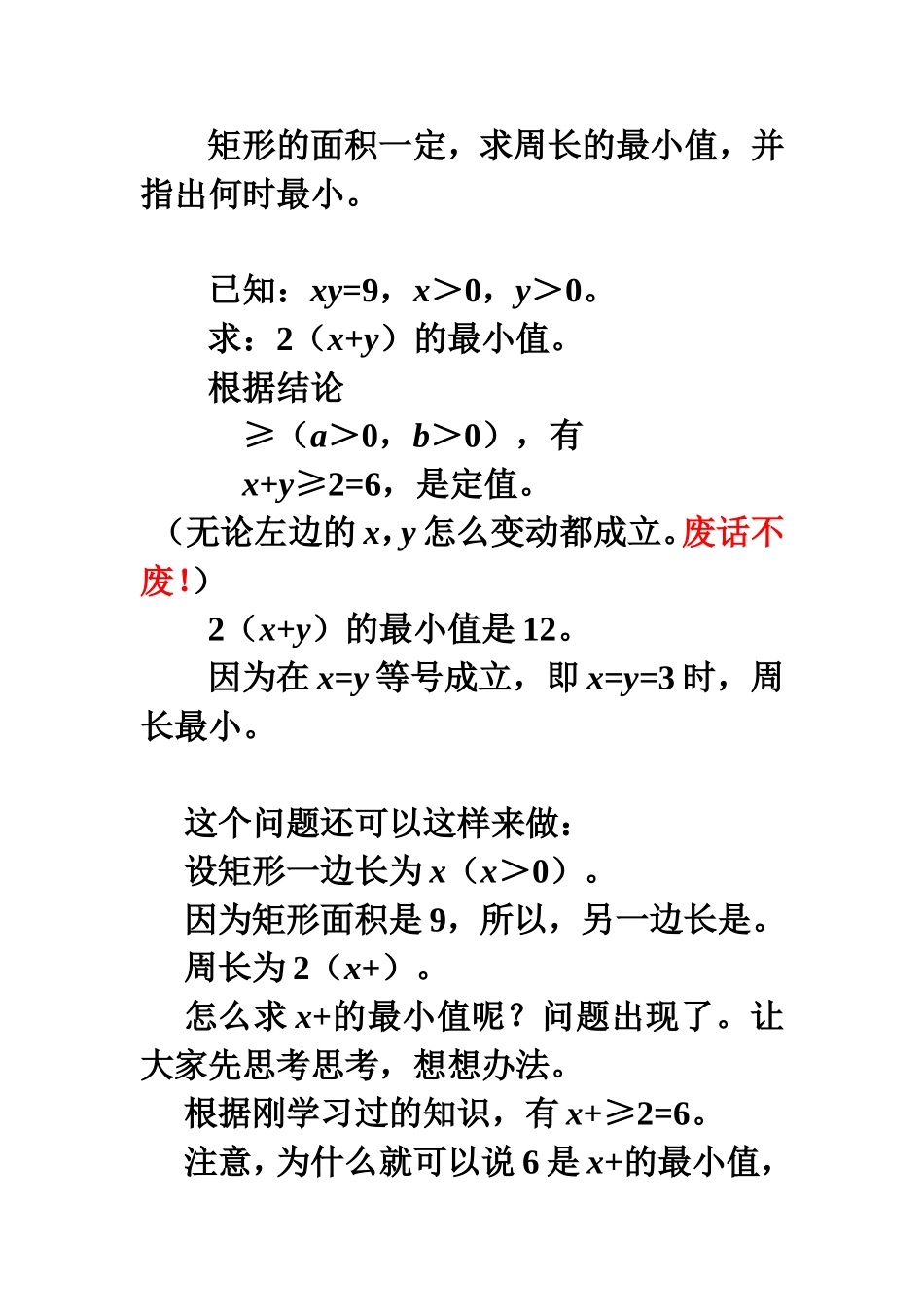 平均不等式的教学_第3页