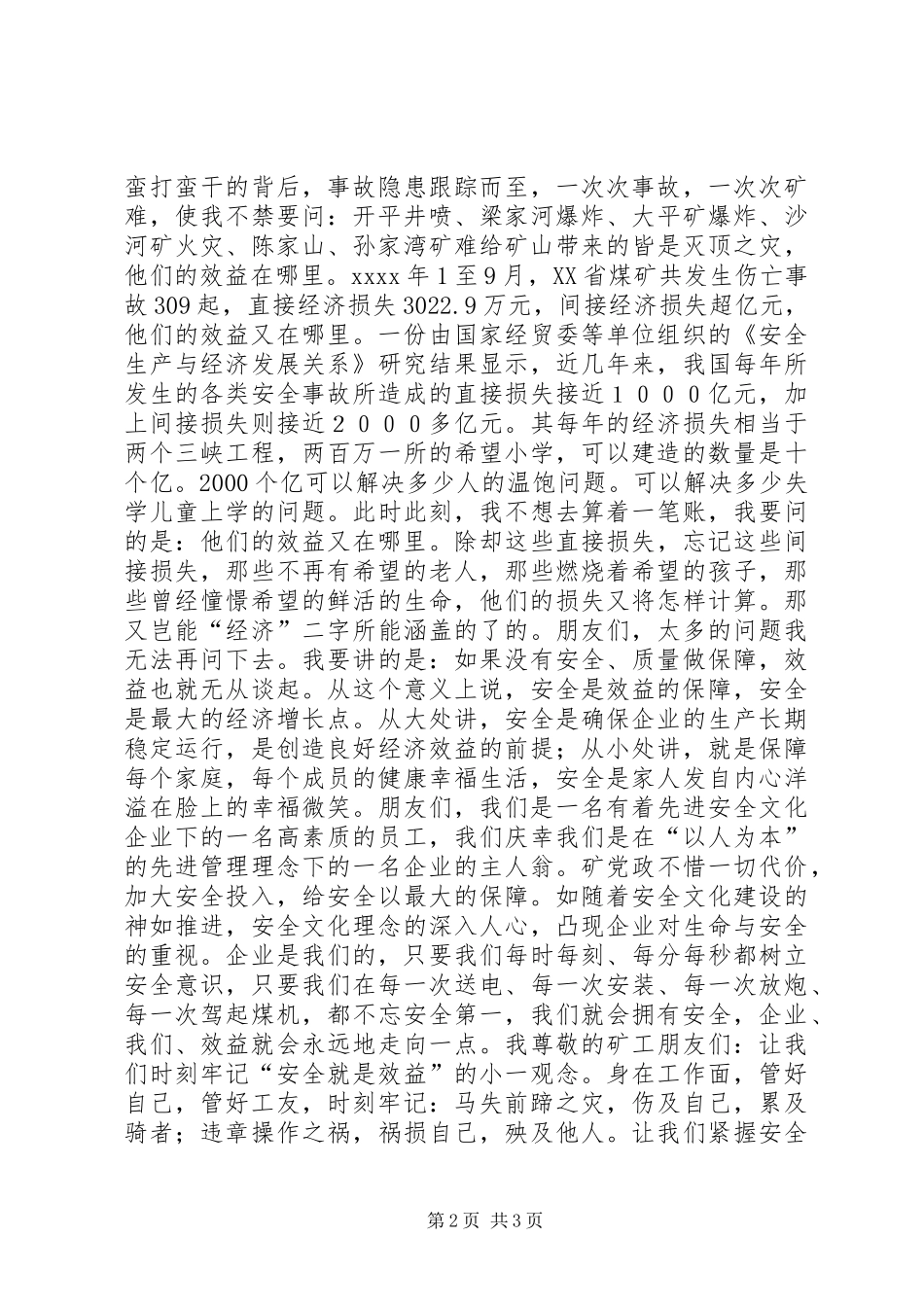 煤矿安全精彩演讲稿范文安全效益保障_第2页