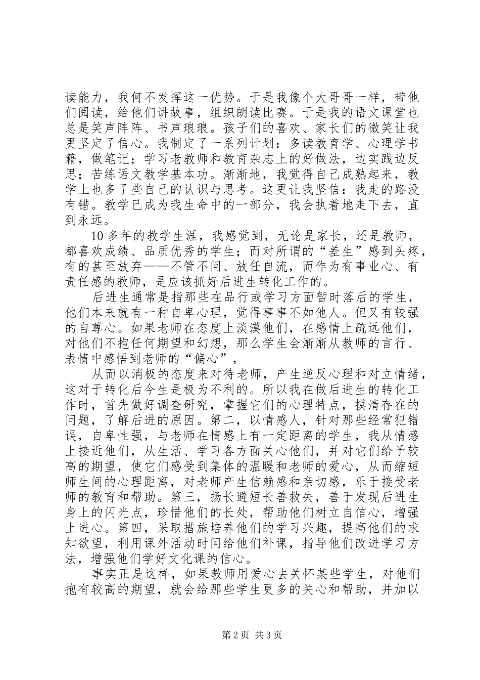 我为祖国站讲台致辞演讲稿_第2页