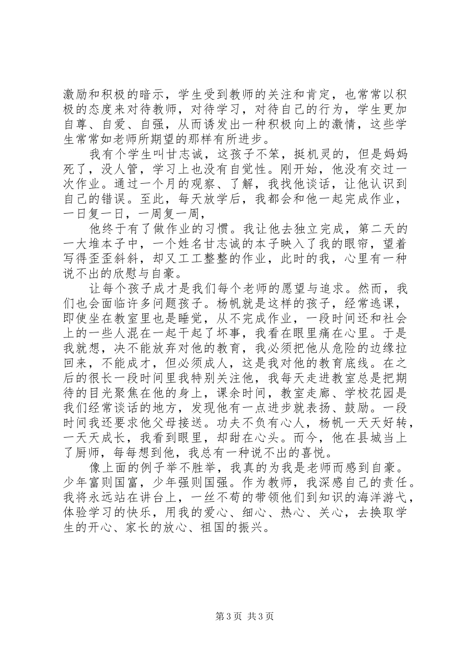 我为祖国站讲台致辞演讲稿_第3页