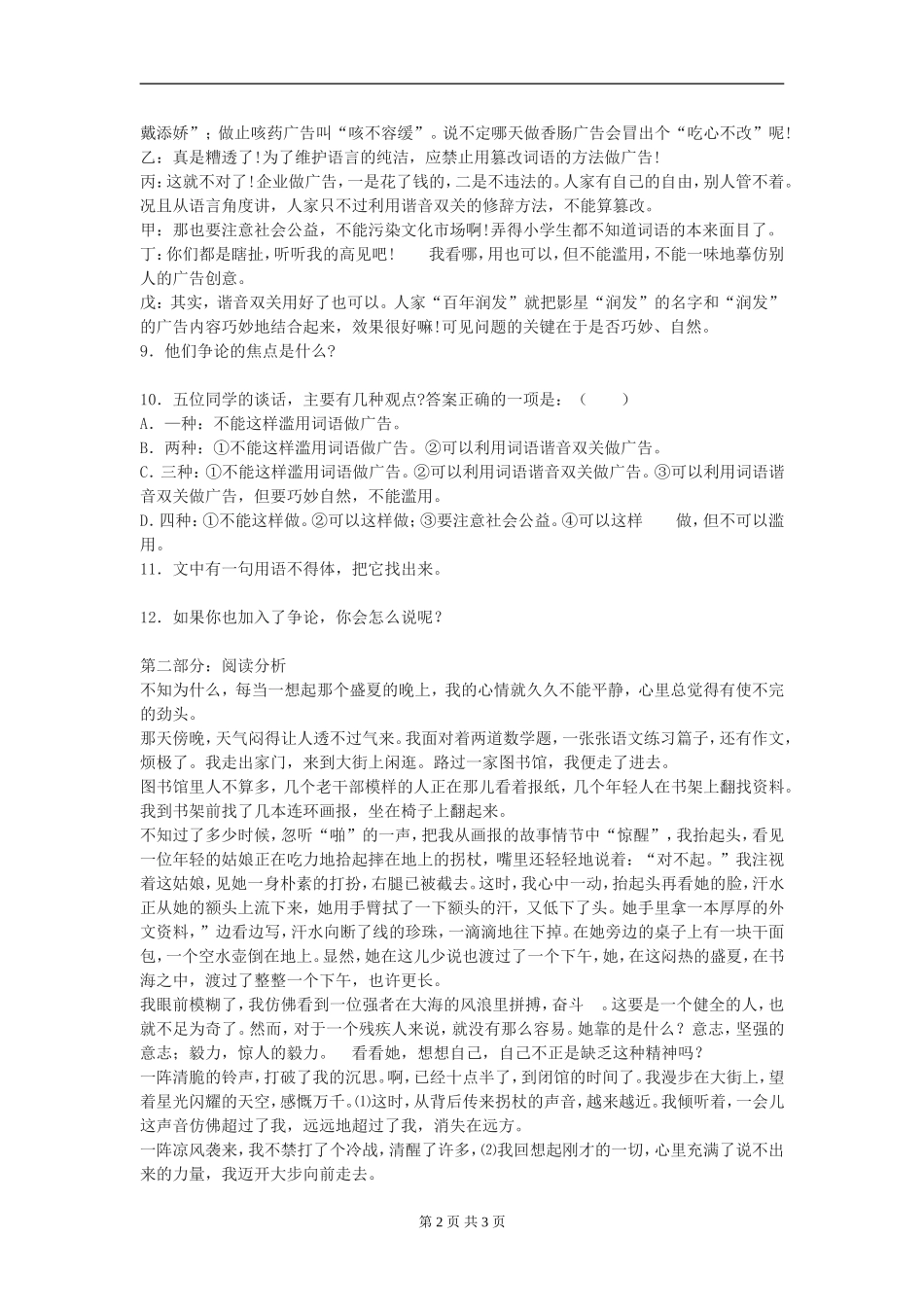 七年级语文上册第四单元《月亮上的足迹》同步练习(一)人教版_第2页