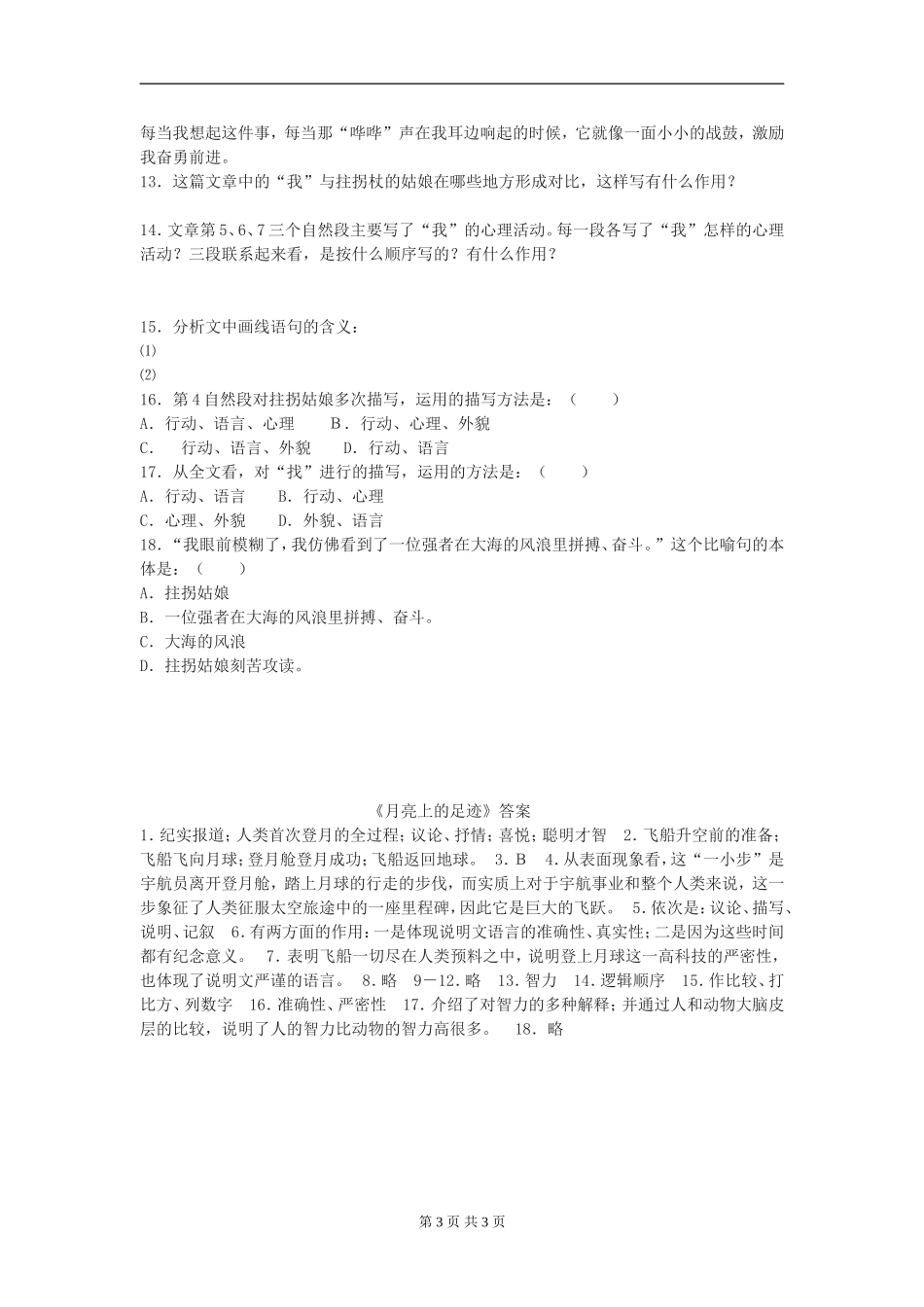 七年级语文上册第四单元《月亮上的足迹》同步练习(一)人教版_第3页