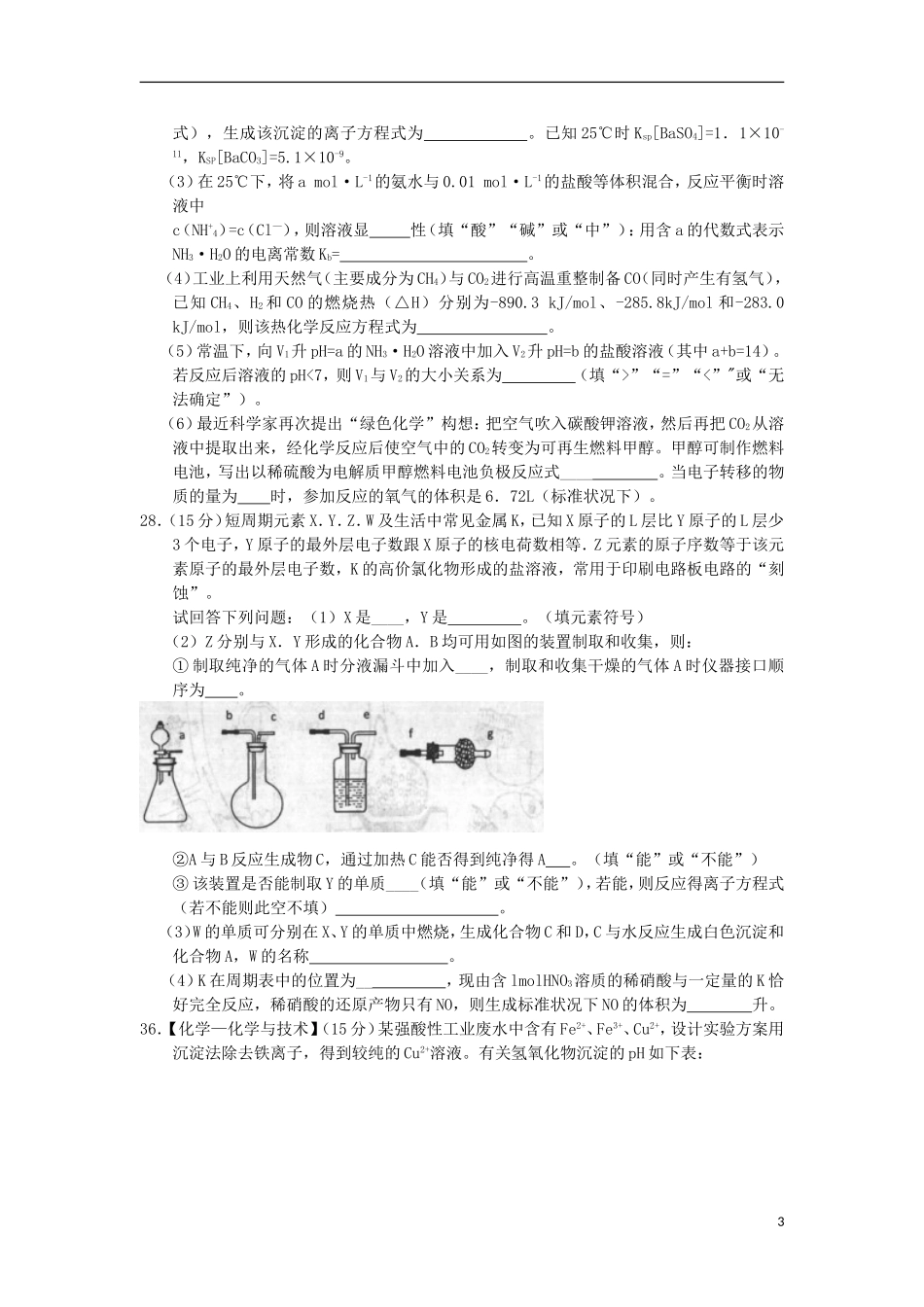 陕西省长安一中、高新一中、交大附中、师大附中、西安中学2013届高三化学第二次模拟联考试题新人教版_第3页