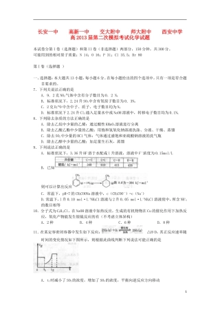 陕西省长安一中、高新一中、交大附中、师大附中、西安中学2013届高三化学第二次模拟联考试题新人教版