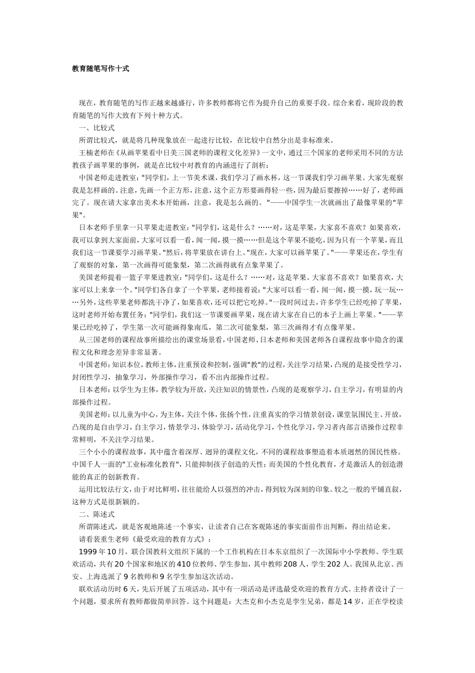 教育随笔写作十式_第1页