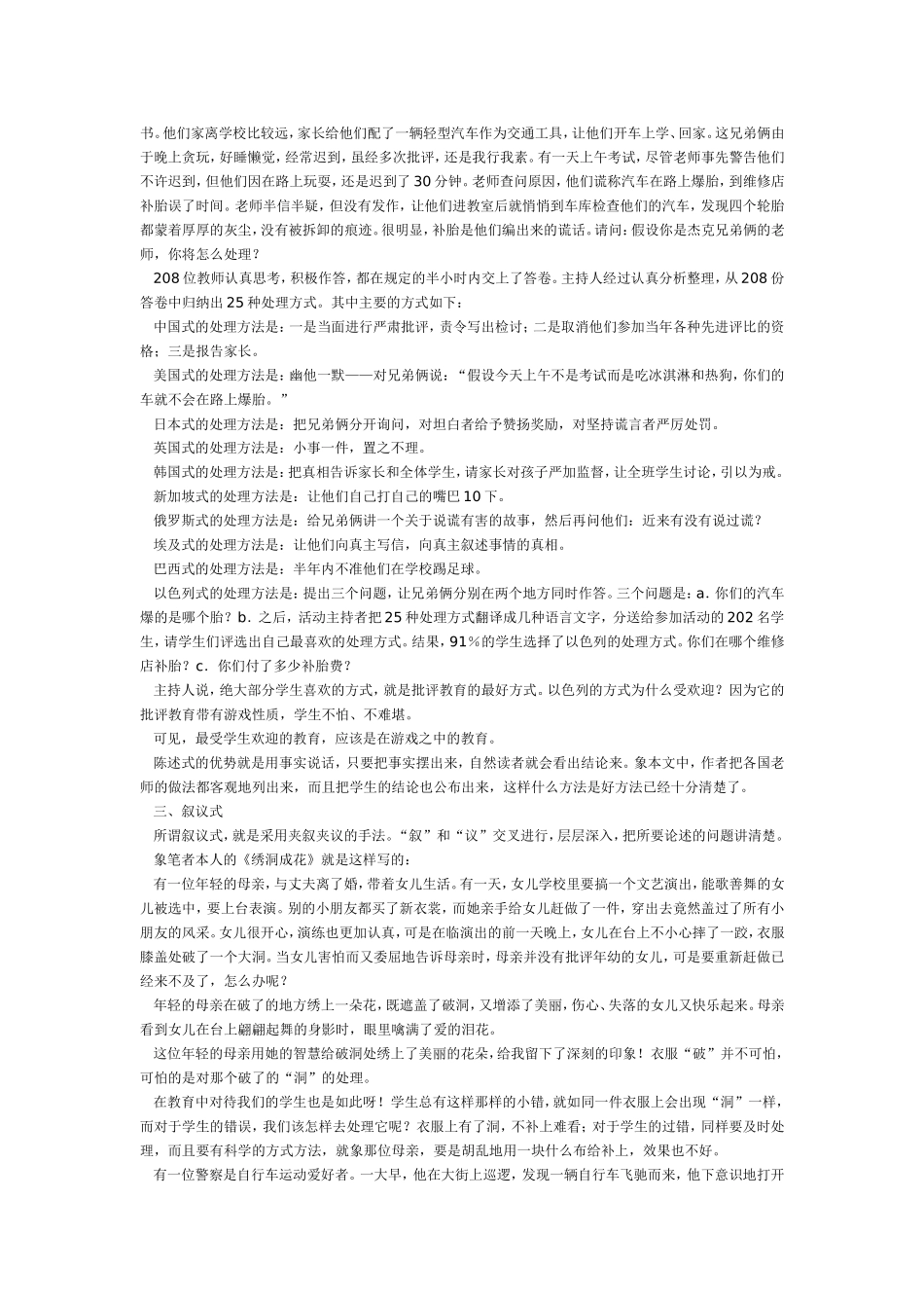 教育随笔写作十式_第2页